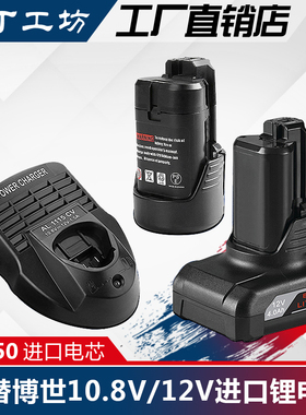 替代博世电池10.8v充电钻TSR 1080-2-LI/GSR/GDR12v博士充电器