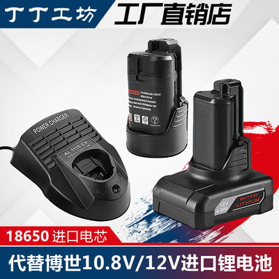 博世电池10.8V充电钻TSR