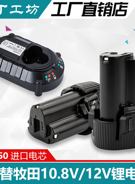 替代MAK牡田10.8V锂电池BL1013电动工具CL100DW吸尘器电池充电