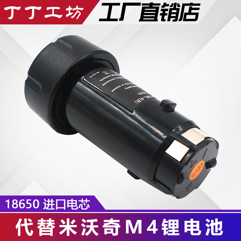 适合Milwaukee米沃奇M4D电池2101-20电批工具4V电批电池充电器M4,五金/工具,其它电动工具,淘宝优惠券,粉丝福利购,淘宝优惠卷