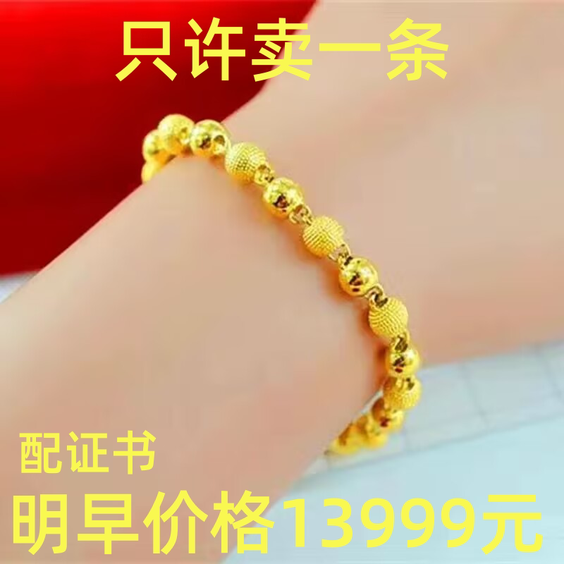 【抢金链】香港免税正品纯沙金色手链女款黄金色招财手饰手串