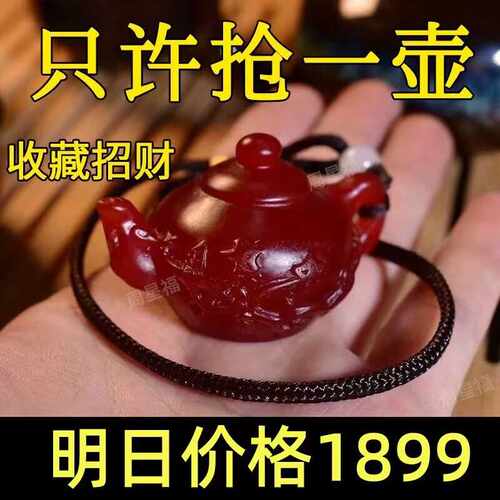 血泊把把胡茶壶今日高级琥珀吊坠