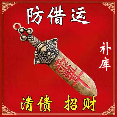 {真实有效}黄铜七星付债清空剑招运进财挂件男女钥匙扣
