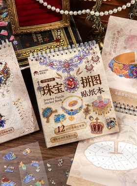 纸先生浮饰华痕系列珍宝收藏贴纸