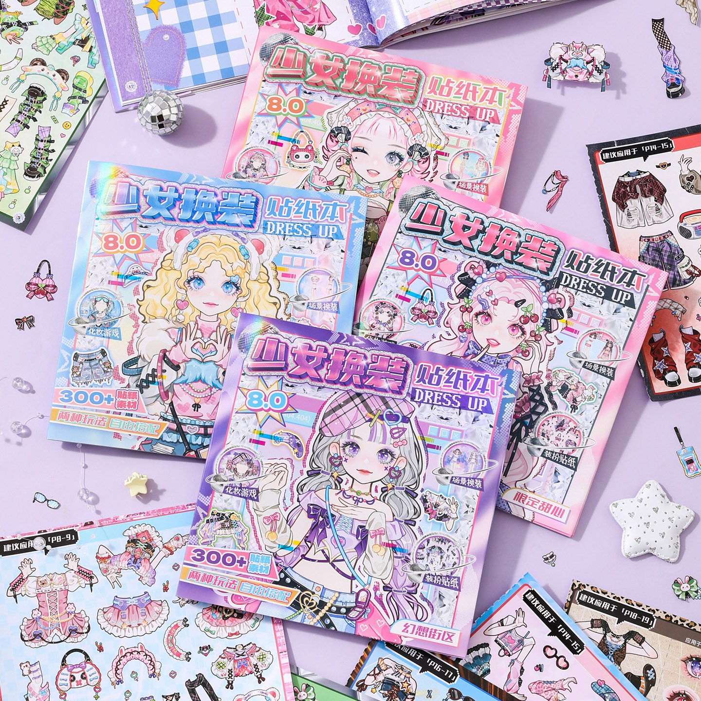 芯陌芯光少女换装8.0系列贴纸本
