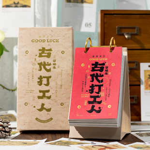 暮光烫金台历穿越之 古代打工人 桌面摆件办公计划本日历基础台历