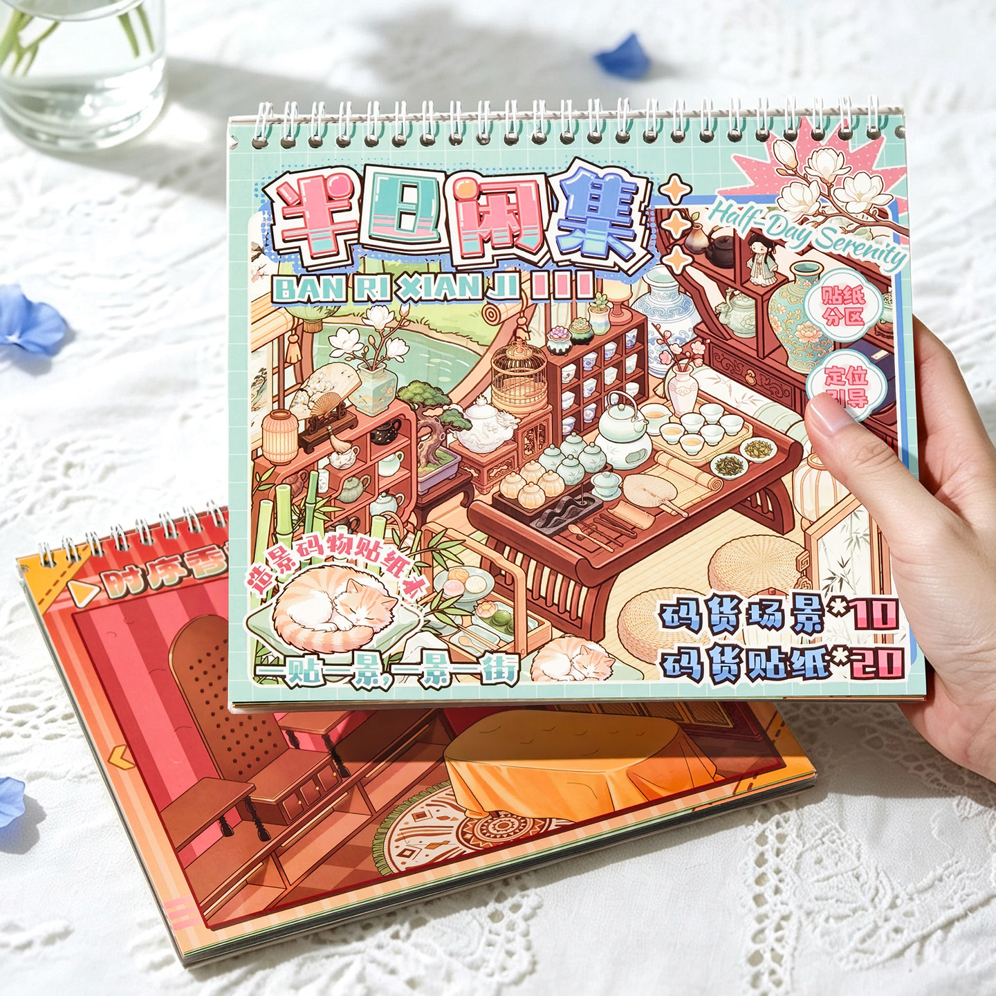 半日闲集系列店铺码货合集贴纸本图片