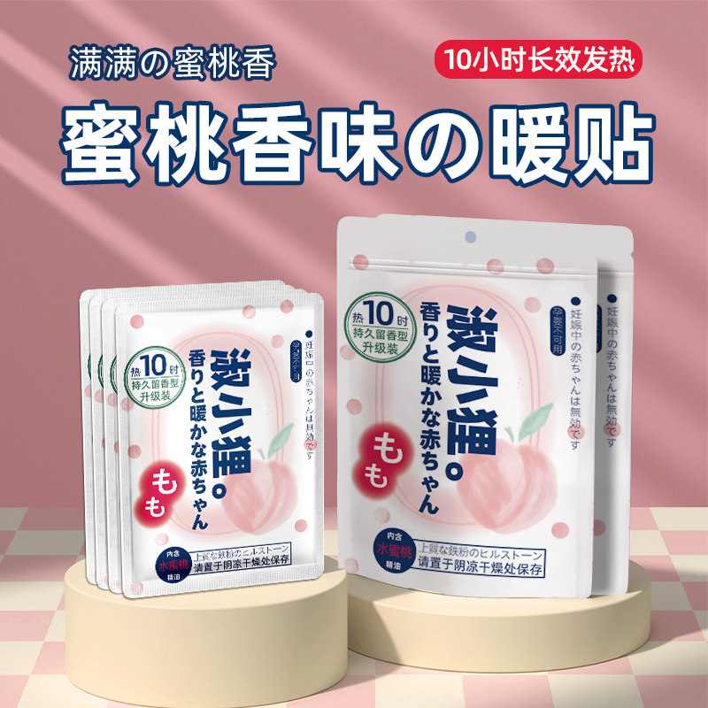 淑小狸暖贴宝宝贴女生大姨妈自发热贴保暖身贴蜜桃香氛味暖足宝贴,居家日用,保暖贴/热敷贴,淘宝优惠券,粉丝福利购,淘宝优惠卷