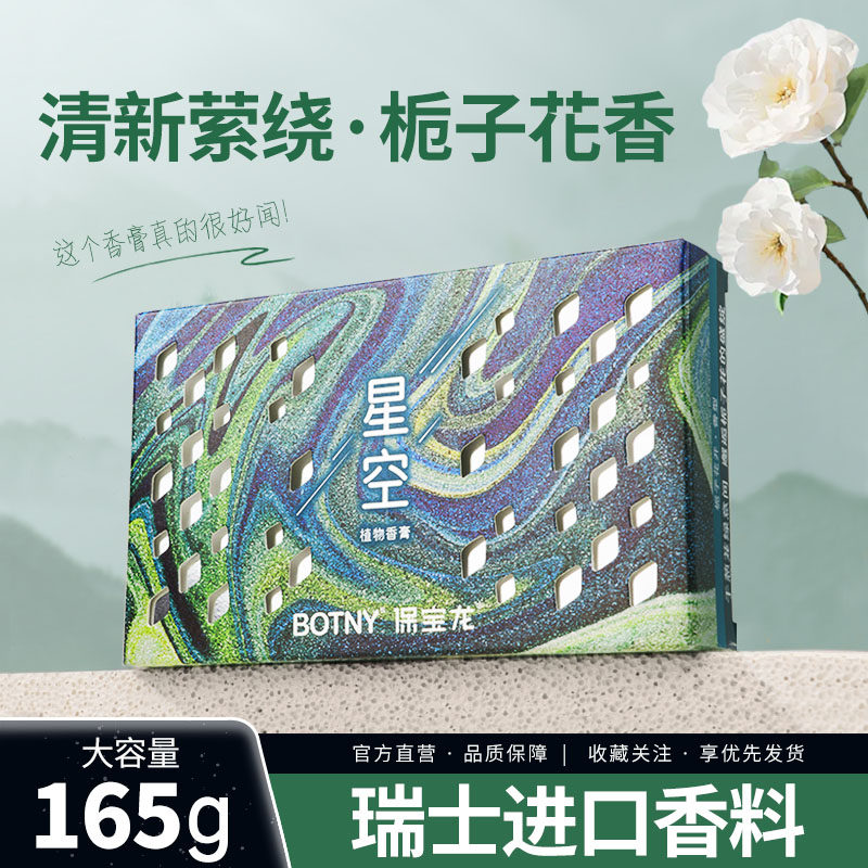 星空鞋柜除臭香薰室内持久留香家空气芳香剂