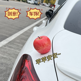 苹果汽车摆件装饰品车载高级感可爱水果车顶车尾部玩偶车外部挂件