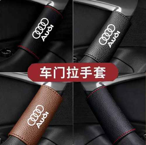 适用于奥迪Q5L A4L A6L  Q7A7Q3A3Q2L车门拉扶把手套超纤皮保护套