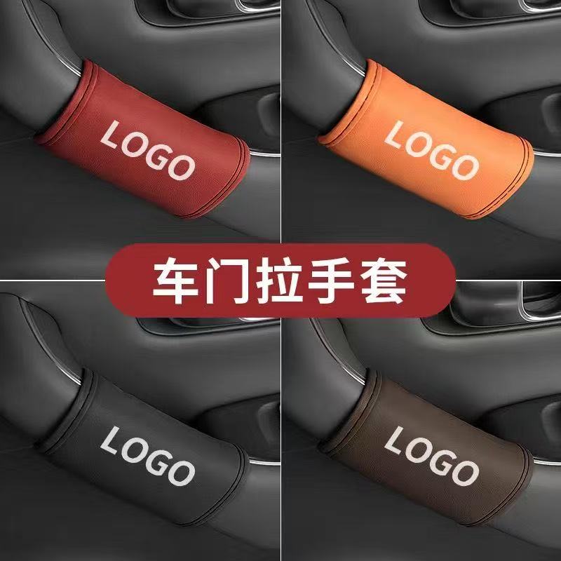 汽车车门拉手保护套车载改装用品耐脏吸汗防脱皮革内饰车内门把套