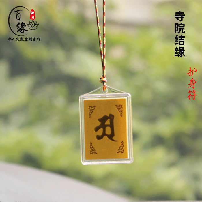 temple Kechien Mantra Amulet Pendant Jushi Pendant Chinese Mantra One Scripture Year of fatein the Accessories/Fashion Jewelry, Pendant/Pendant  category - from Buy2taobao.com to provide professional Taobao agent buy service