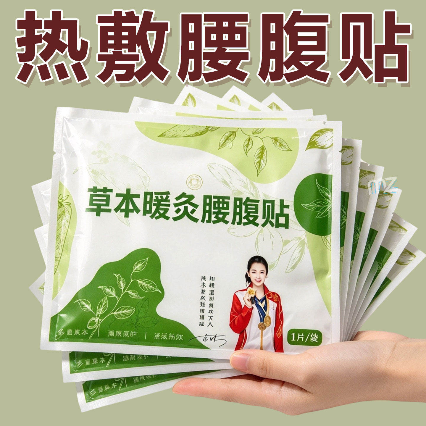 暖腰贴自发热护腰带暖肚子腹部暖宝宝艾草热敷包腰部保暖贴艾灸贴