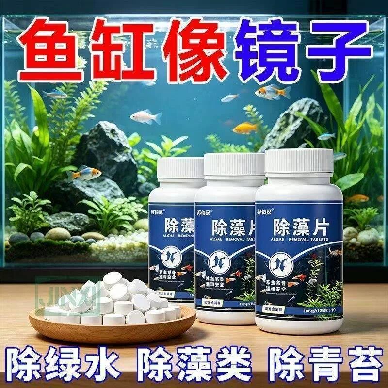 鱼缸除藻片绿藻青苔清除神器鱼缸除绿水褐藻丝藻黑藻水垢新款