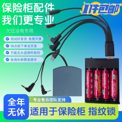 应急备用电池盒没电欠压