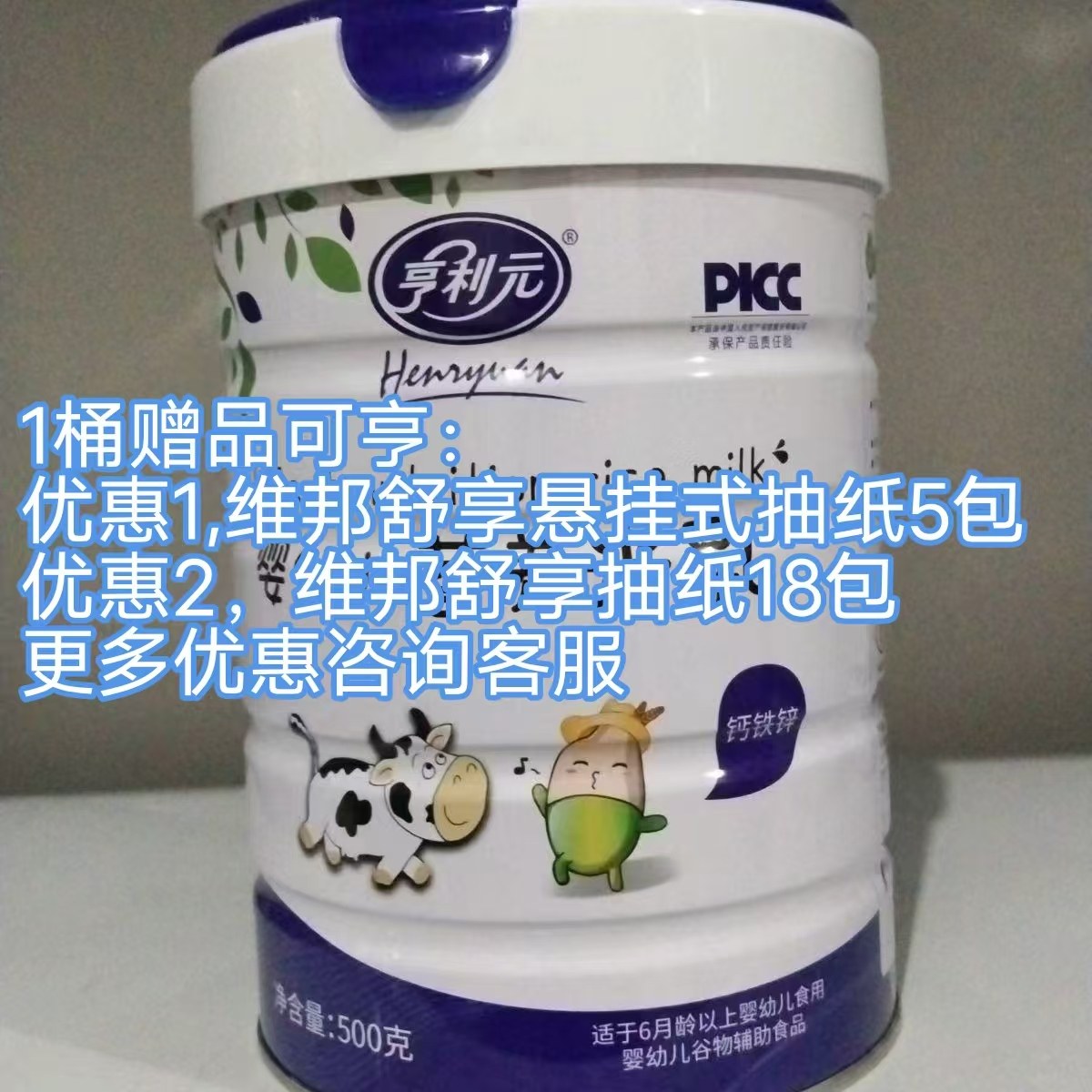 亨利元米乳婴幼儿营养米粉500g益生菌钙铁锌宝宝辅食儿童米糊早餐