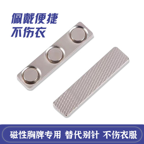 工牌强磁配件胸牌吸铁石