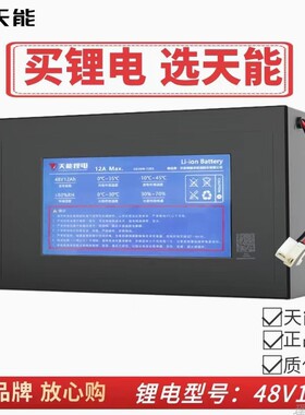 天能锂电池48v12ah20ah24AH新国标艾玛台铃雅迪电动车铅改锂电