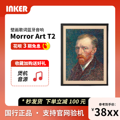 morrorart T2壁画歌词音箱无线智能拟真油画屏智能HIFI画框音响