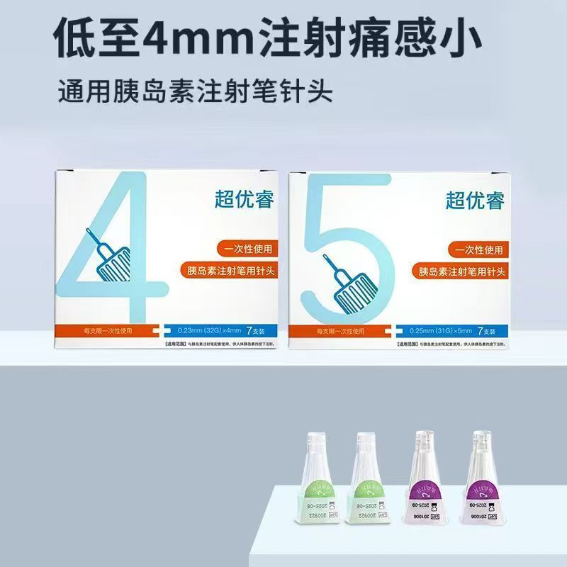 超优睿胰岛素针头4mm诺和锐门冬甘精胰岛素注射针头司美格鲁肽针