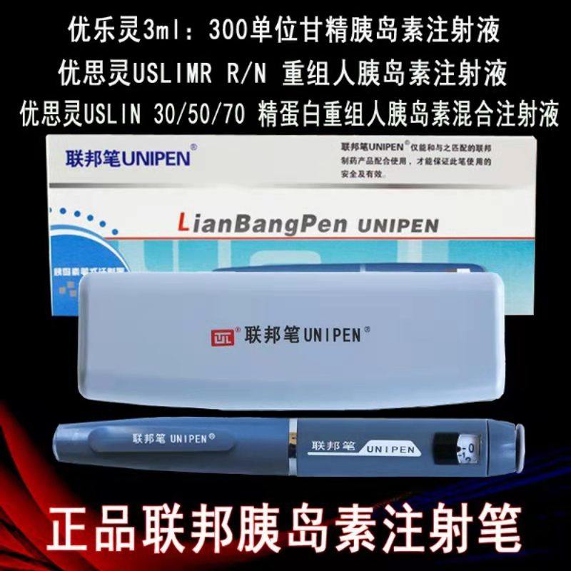 优思灵优乐灵笔芯胰岛素注射笔