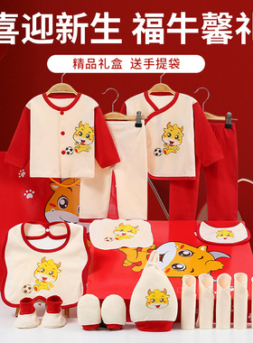 新生儿礼盒纯棉婴儿衣服春秋套装刚出生初生宝宝满月礼物用品大全