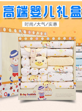 特价纯棉新生儿礼盒装春秋冬刚出生婴儿衣服满月礼物男女宝宝套盒