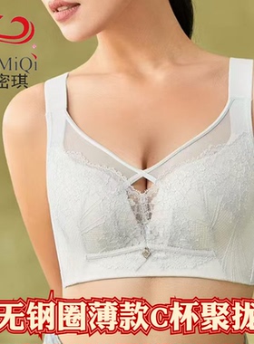 珠密琪6316无钢圈薄款C杯有棉定型聚拢文胸2025年新款内衣三排扣