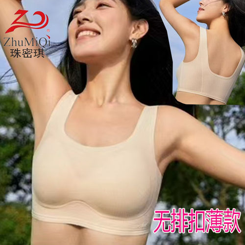 珠密琪678无排扣薄款运动内衣