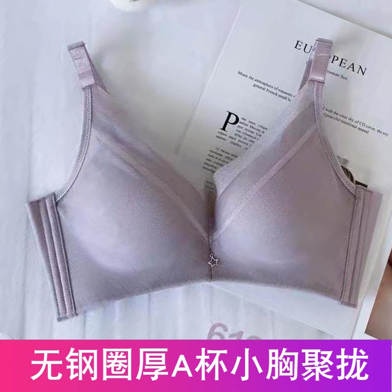 加厚a杯无钢圈性感聚拢文胸内衣
