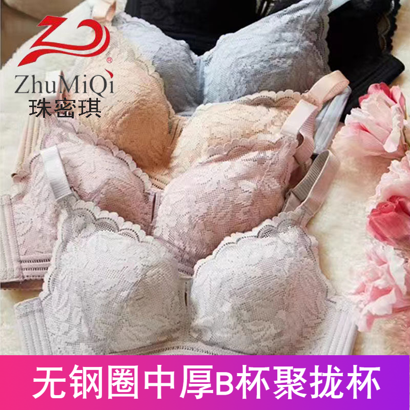 珠密琪云柔软无钢圈中厚B杯性感柔软聚拢文胸专柜正品内衣女6035