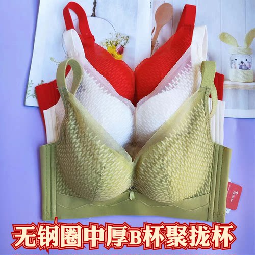 秀脉文胸6668亲亲棉聚拢内衣女