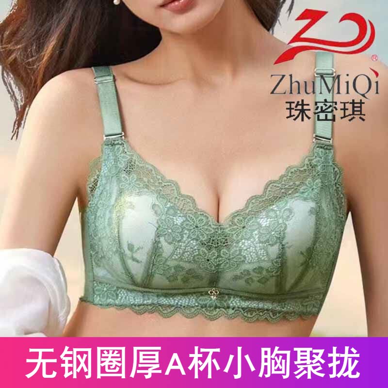 珠密琪6274小胸聊拢文胸内衣女