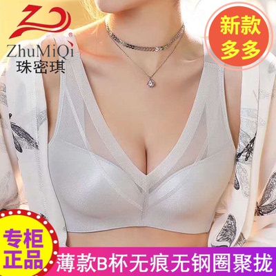 珠密琪6002专柜正品b杯薄款文胸