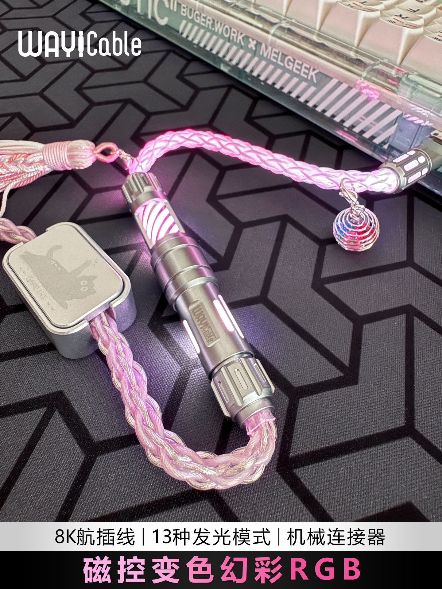 单晶铜航插线 机械师樱姬 8K回报电竞磁轴键盘线磁控变色幻彩WAYi