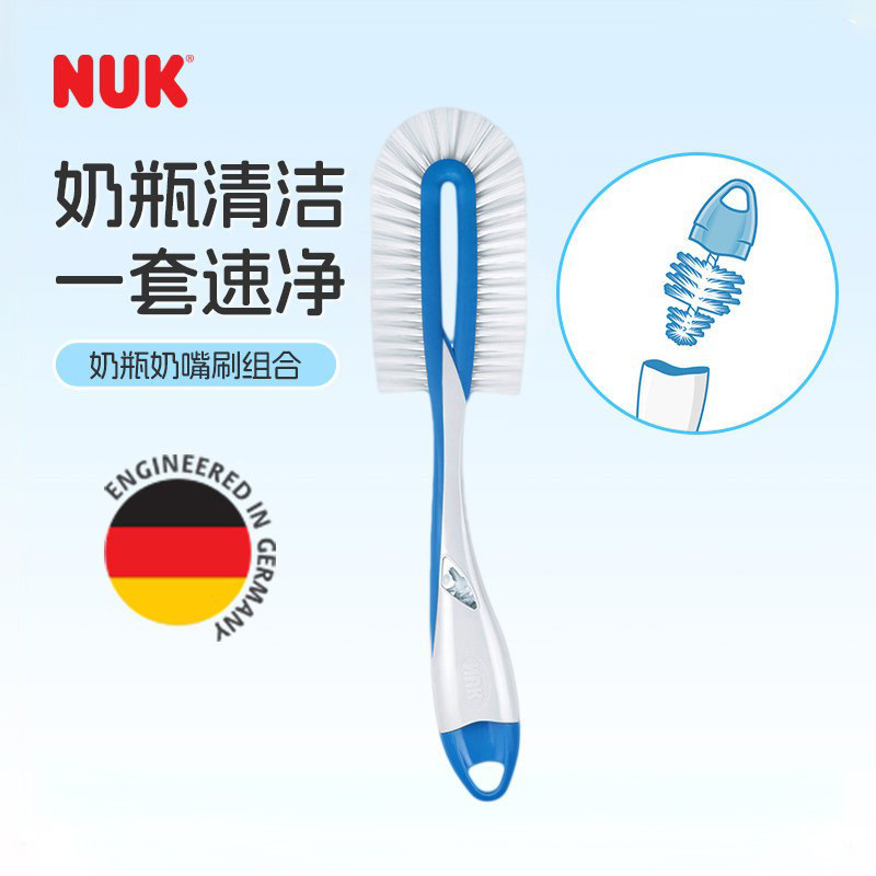 NUK德国进口奶瓶刷奶嘴清洁刷水杯茶具碗盘餐具尼龙刷子清洁套装