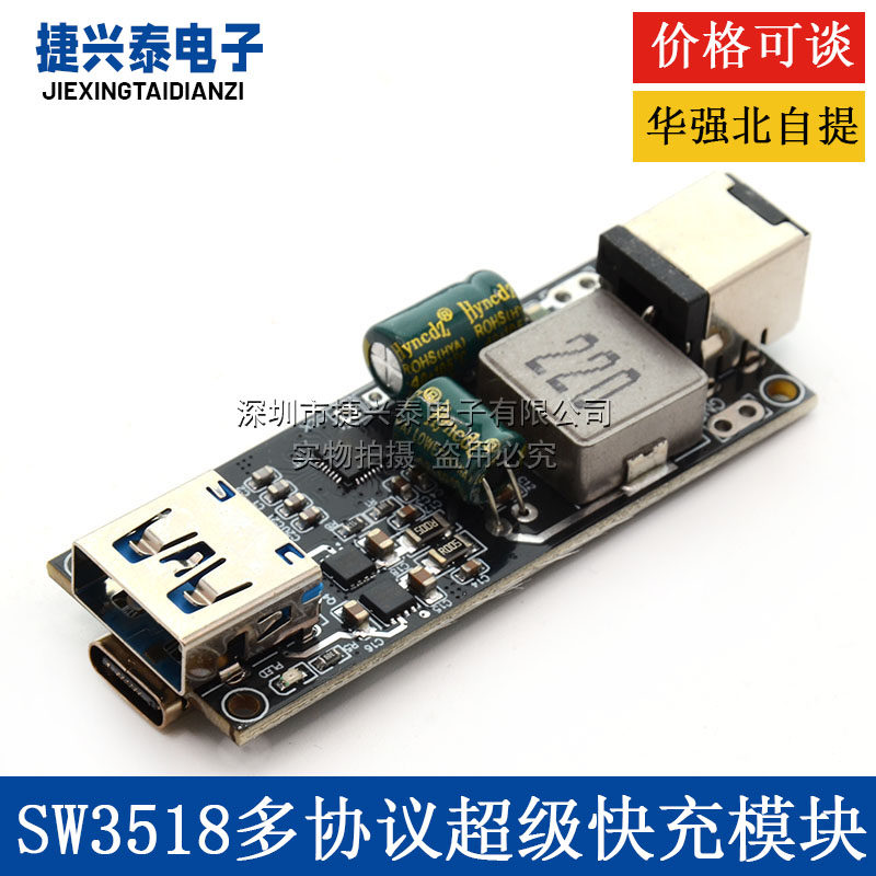 SW3518 100w全协议大功率快充模块 支持华为SCPFCP苹果QC4.0pd3.0图片