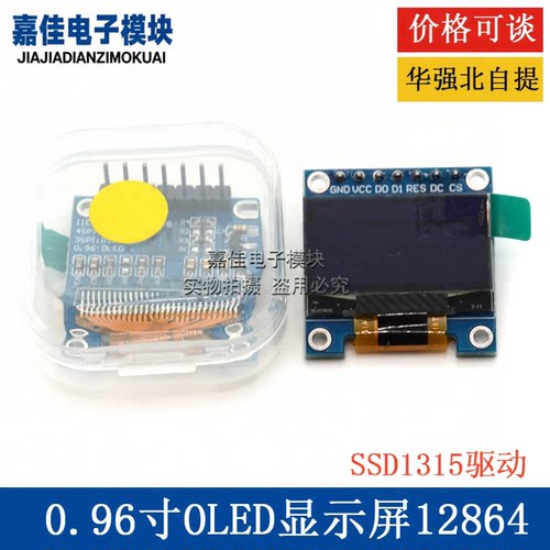 0.96寸白蓝 黄蓝双色 I2C IIC通信 显示器 OLED液晶屏模块SSD1315