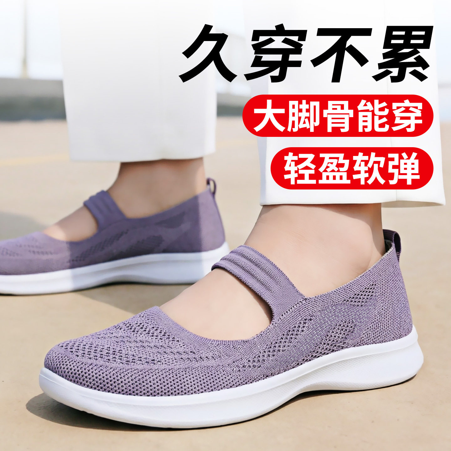 飞织透气防滑软底老人健步鞋