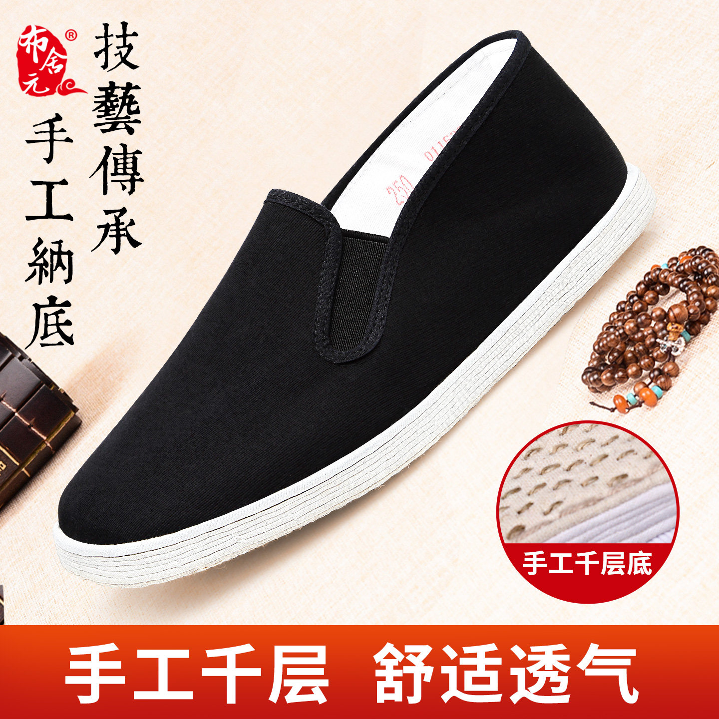 纯手工纳底透气防臭千层底布鞋图片