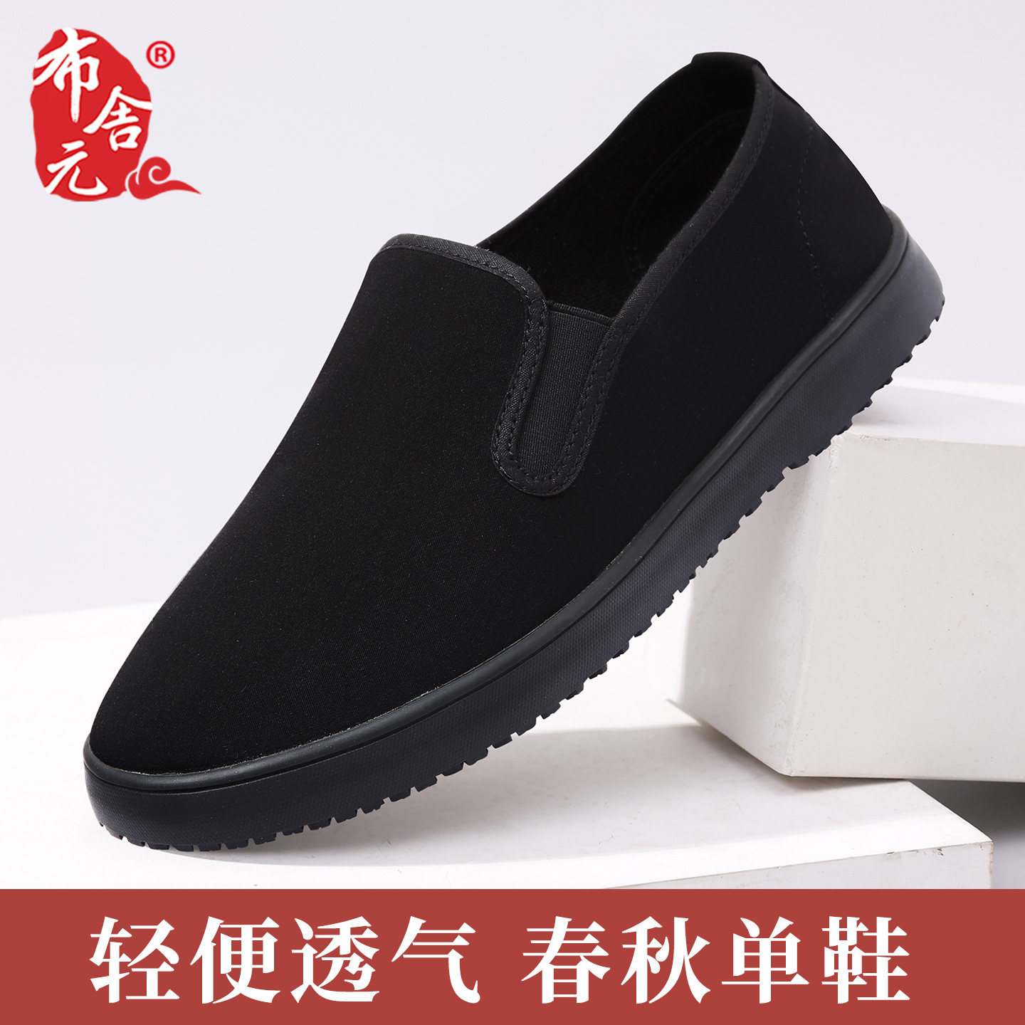 春季老北京布鞋男正品官方软底全黑休闲工作板鞋一脚蹬帆布鞋开车