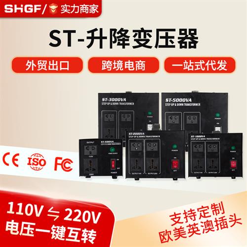 ST电源变压器110V升220V转110v升降电压转换器 外贸跨境出口