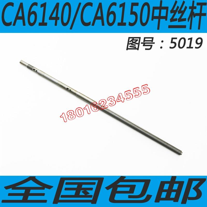 CA6140车床中丝杆CA6150车床中丝杆CA6250车床中丝杆沈阳车床丝杆