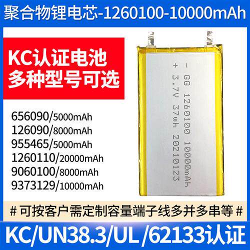 韩国KC认证聚合物锂电池1260100/1260110-10000mAh容量 11.1V/12V