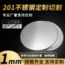 201不锈钢圆板圆片圆盘厚1mm激光切割加工定做钢板可打孔拉丝