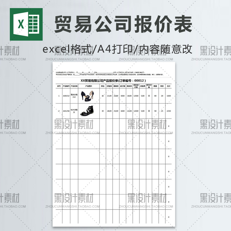 贸易公司常用产品报价表外贸通用报价表报价单excel表格模板 z443