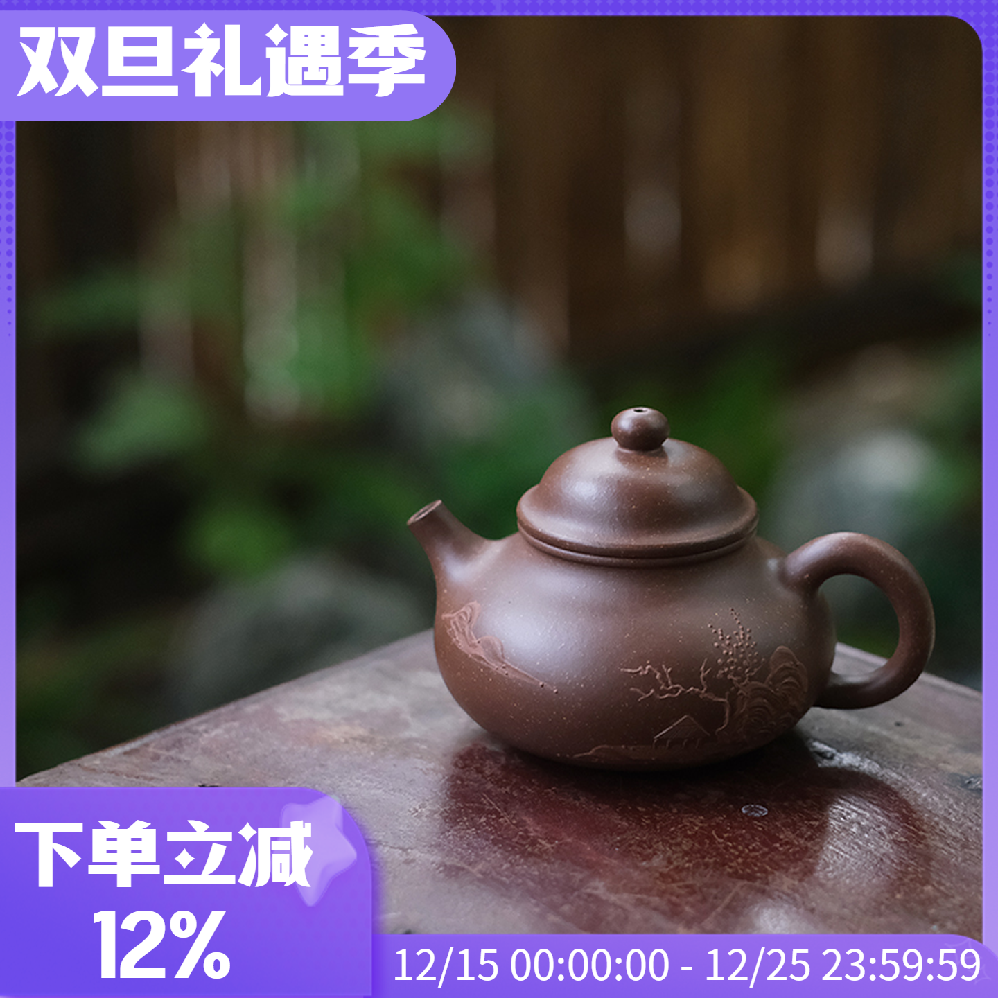 黄龙山原矿泥绘容天壶