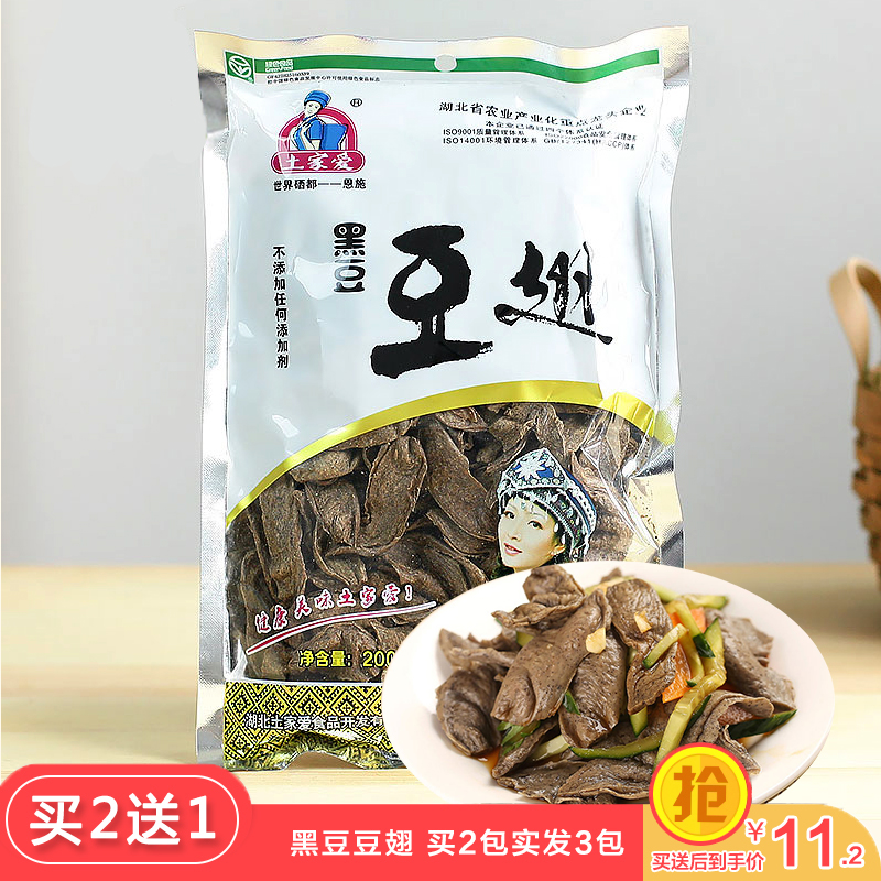 土家爱恩施黑豆豆翅素鸡翅无添加大豆制品天然健康干货200g包袋装