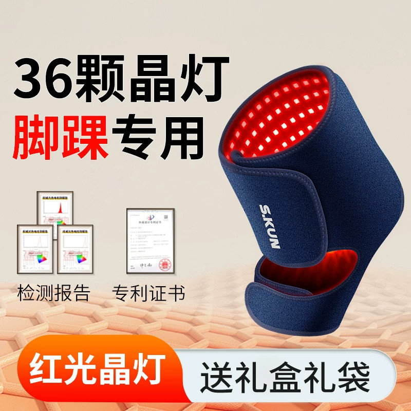 盛坤红光热敷保暖脚踝脚腕护具